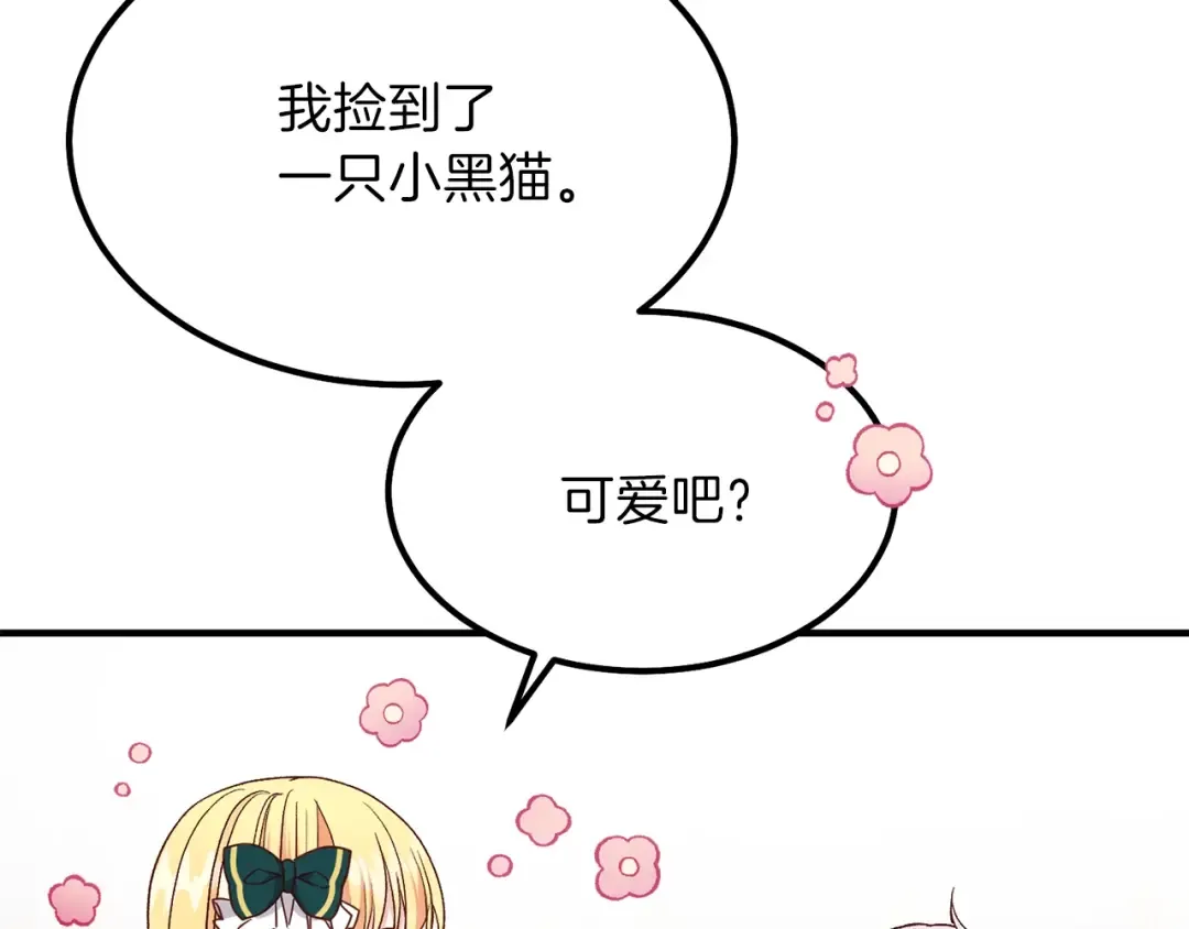 第17话 我是你的猫 第89页