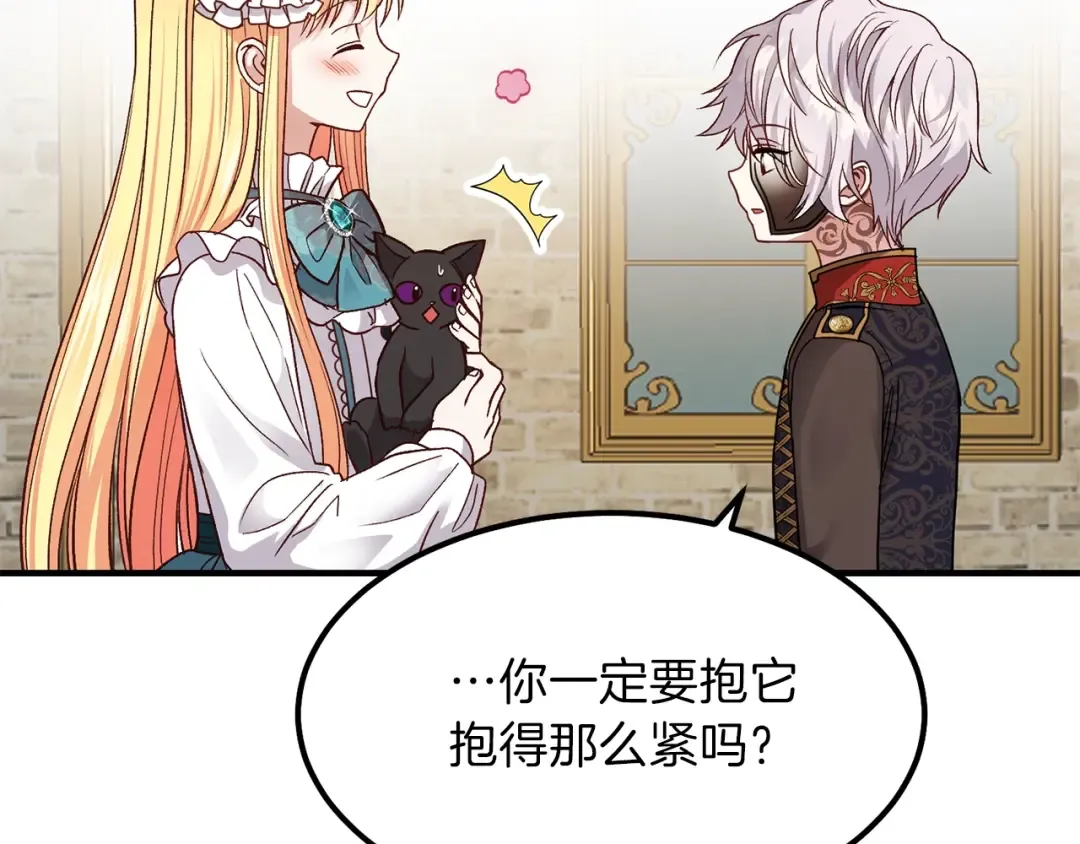 第17话 我是你的猫 第90页