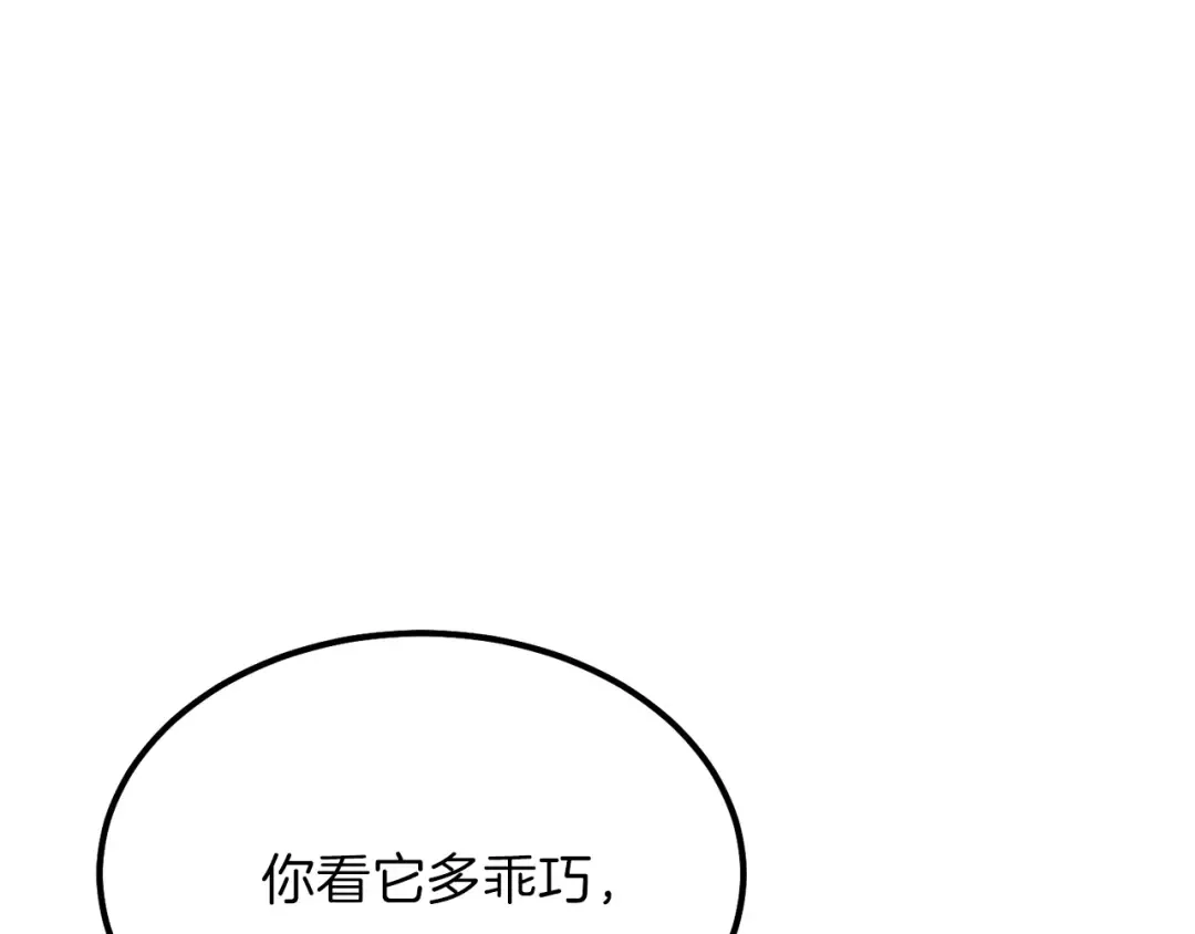 第17话 我是你的猫 第92页
