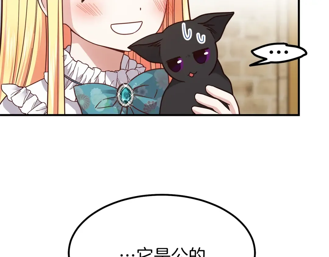 第17话 我是你的猫 第94页
