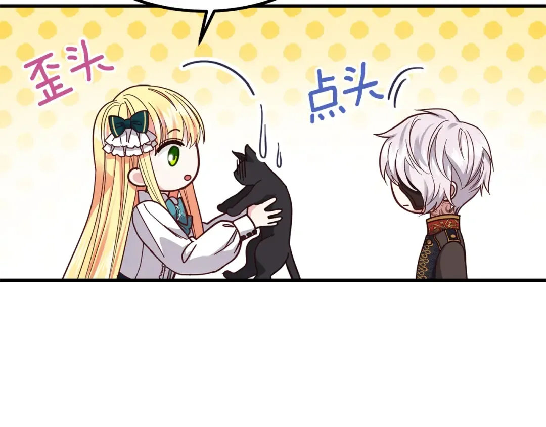 第17话 我是你的猫 第97页
