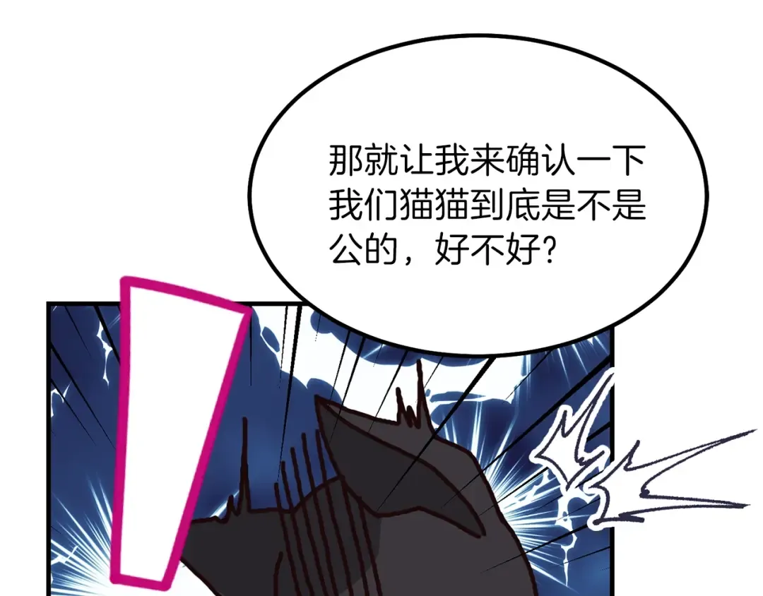 第17话 我是你的猫 第98页