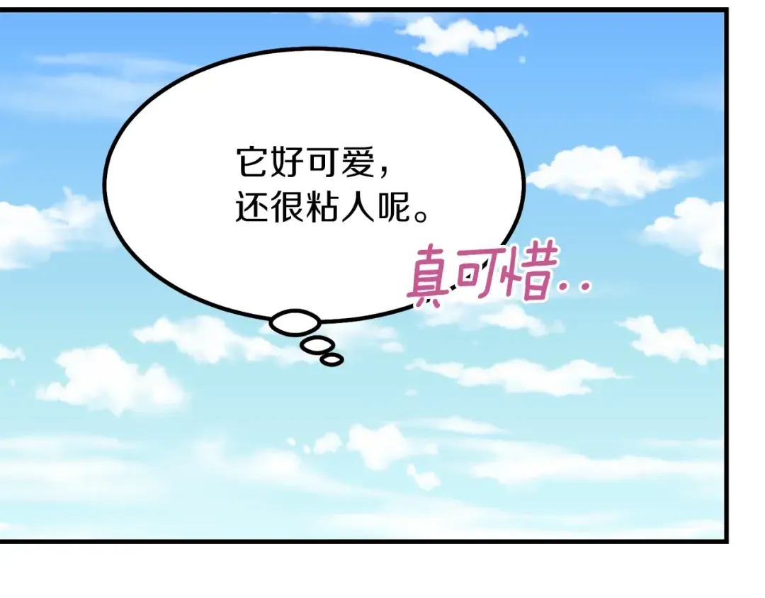 第17话 我是你的猫 第106页