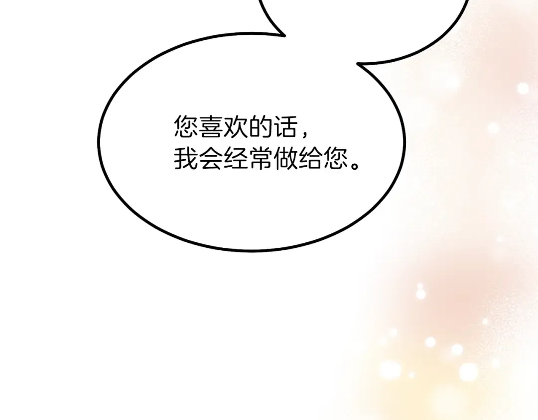 第17话 我是你的猫 第135页