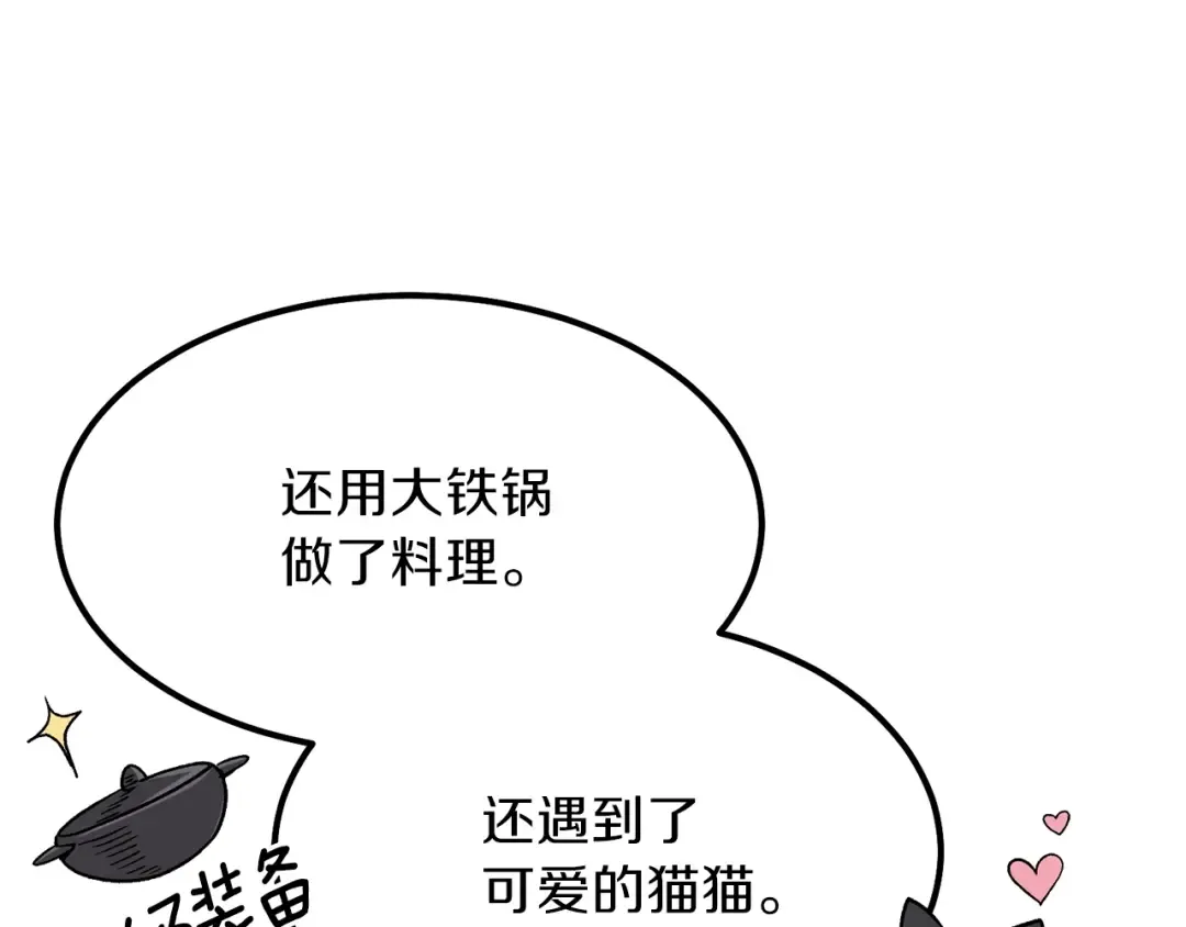 第17话 我是你的猫 第151页
