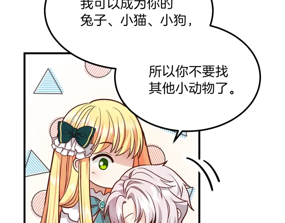 第17话 我是你的猫 第167页