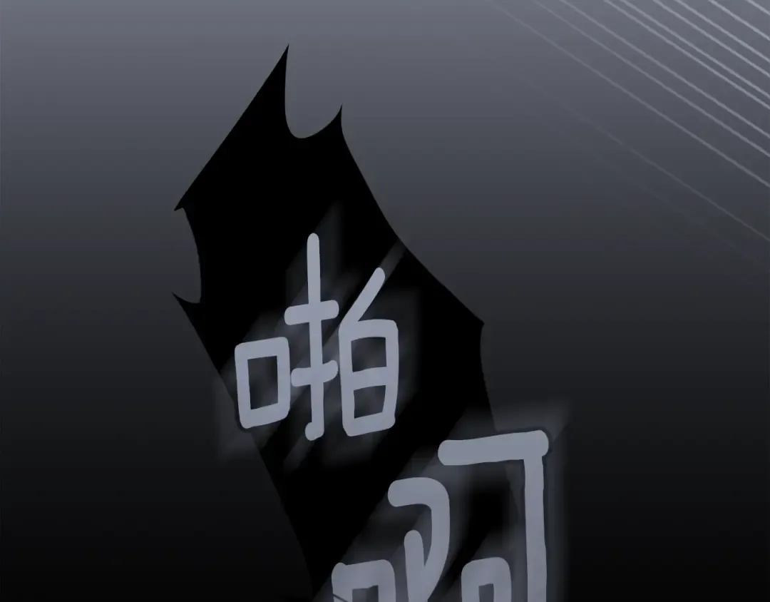 第18话 噩梦 第118页