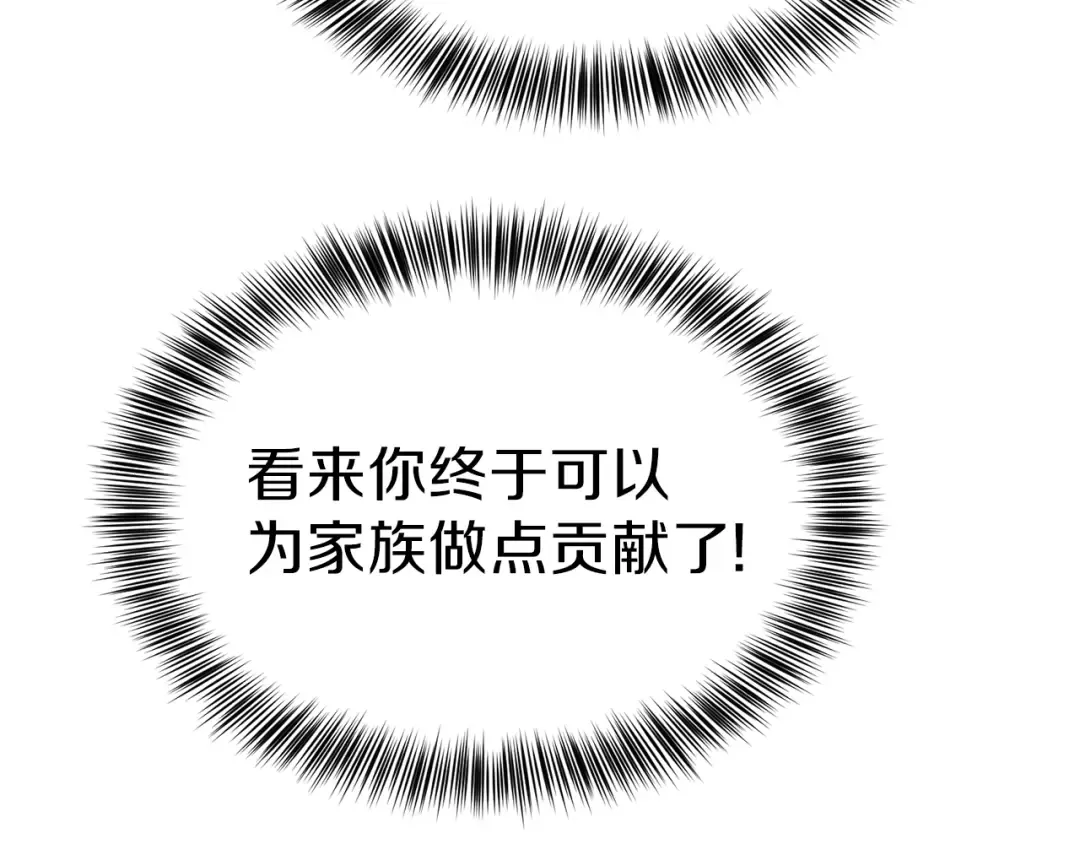 第19话 密谋 第34页