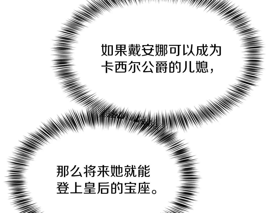 第19话 密谋 第74页