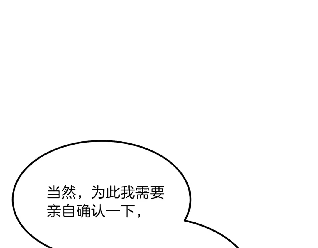 第19话 密谋 第78页