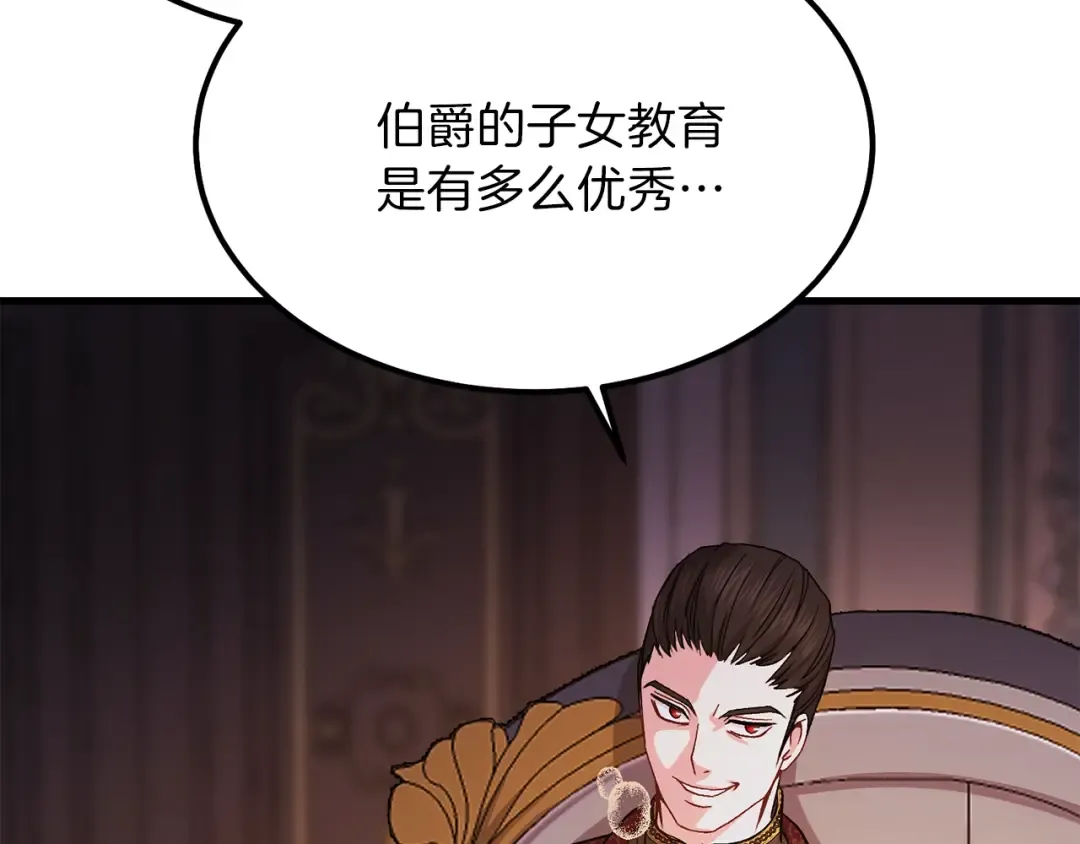 第19话 密谋 第79页