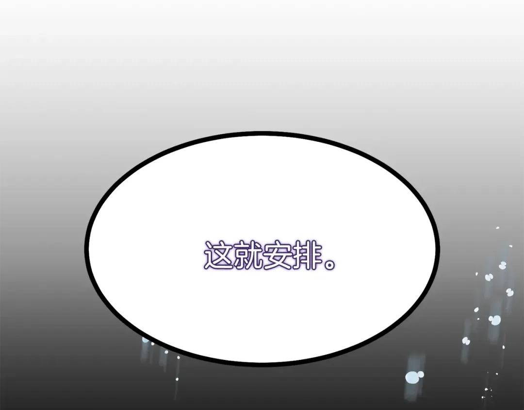 第19话 密谋 第84页