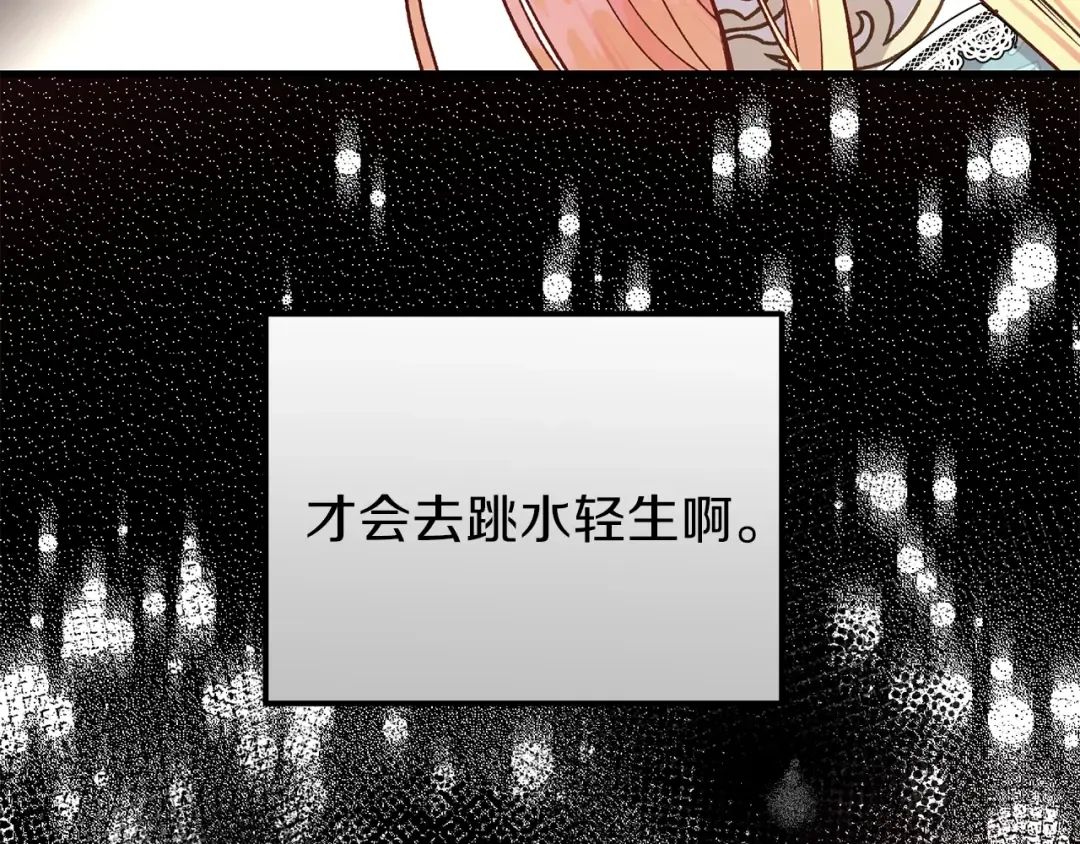 第19话 密谋 第97页