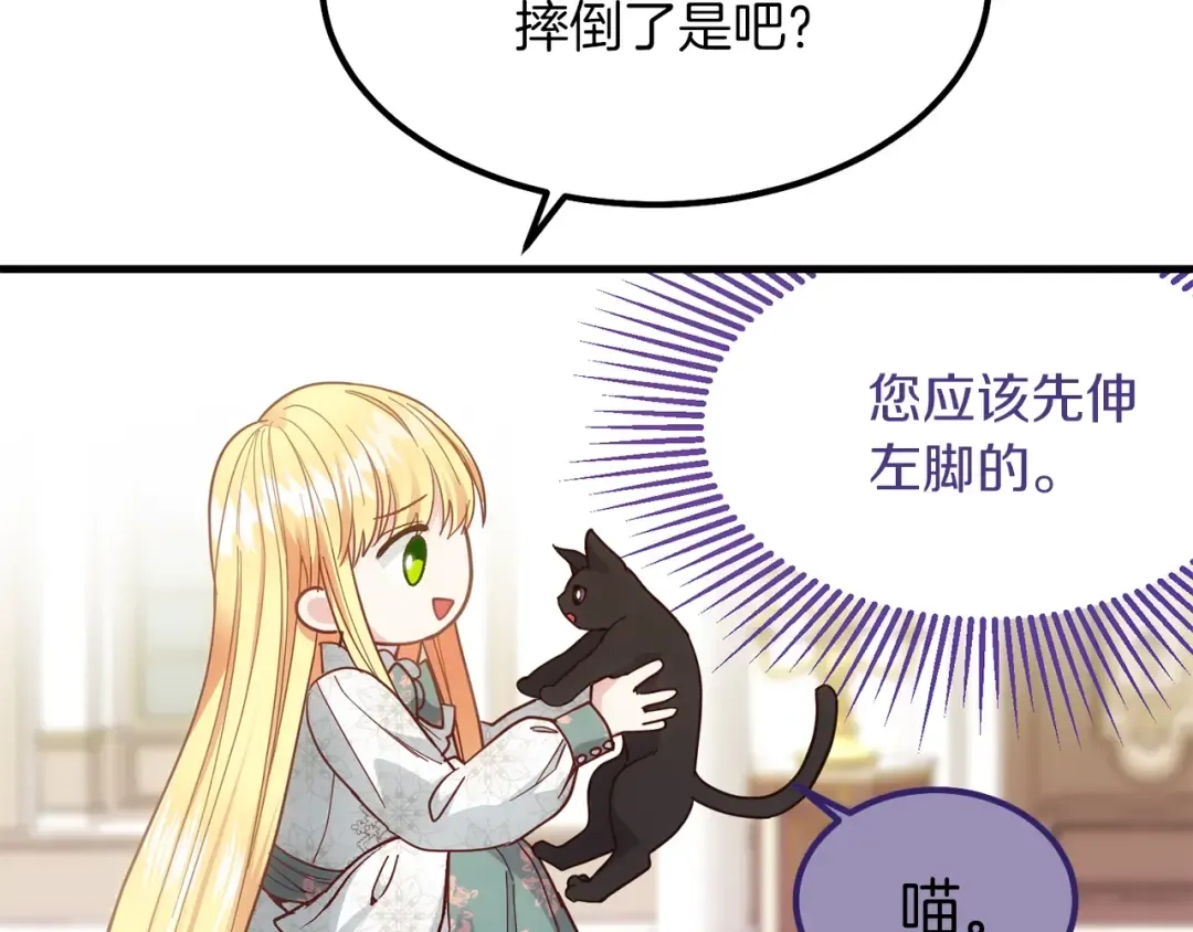 第20话 一起练舞 第84页