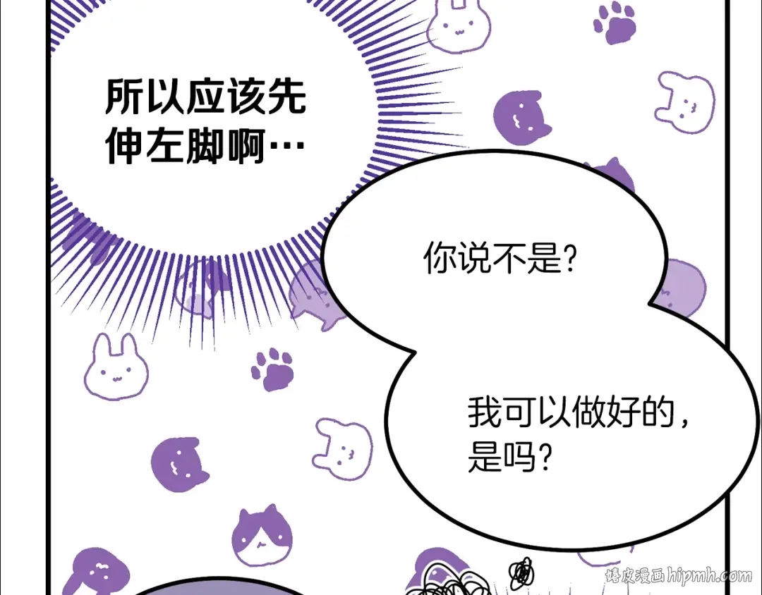 第20话 一起练舞 第88页