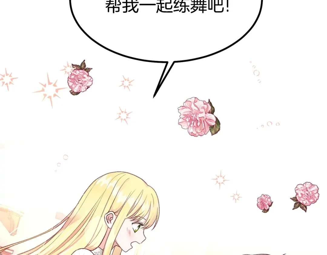 第20话 一起练舞 第137页