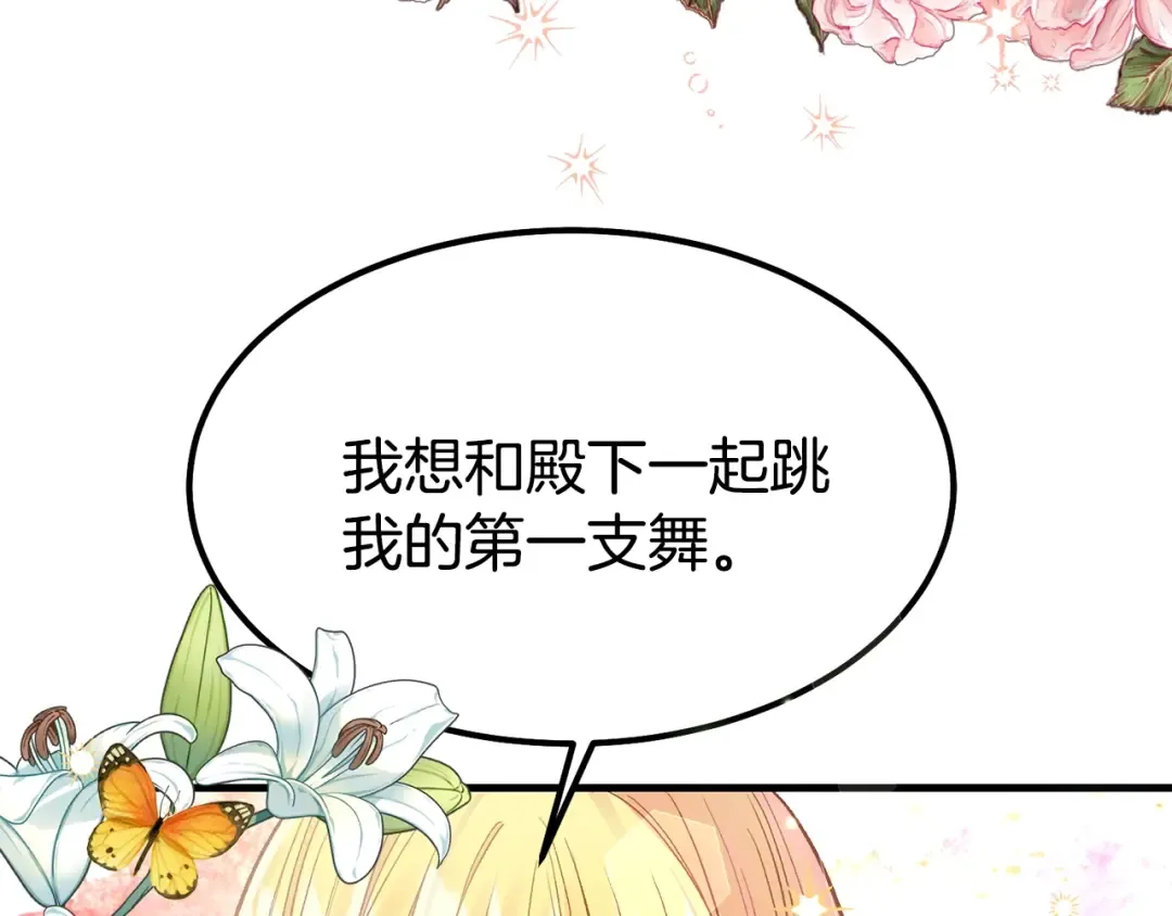第20话 一起练舞 第139页