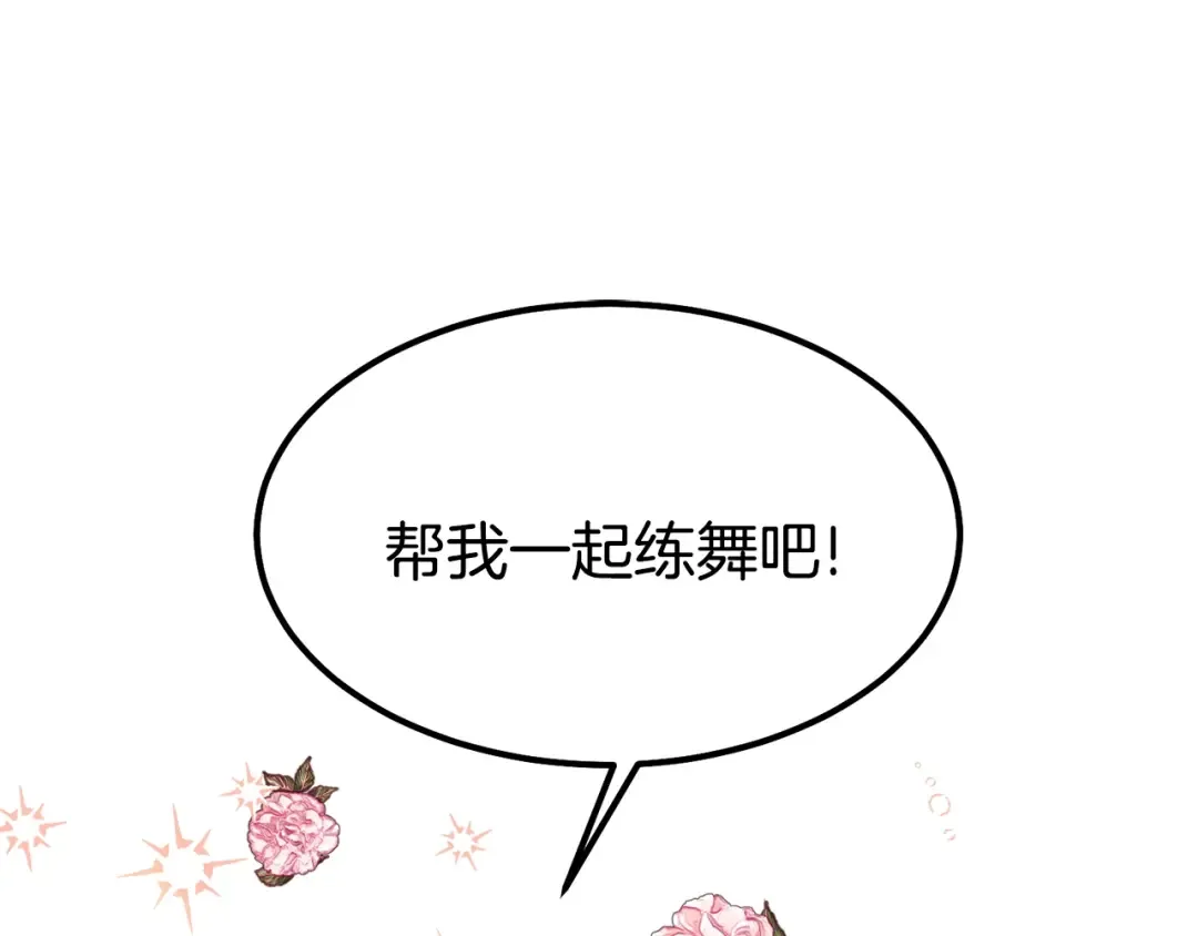 第21话 做个梦给你 第5页