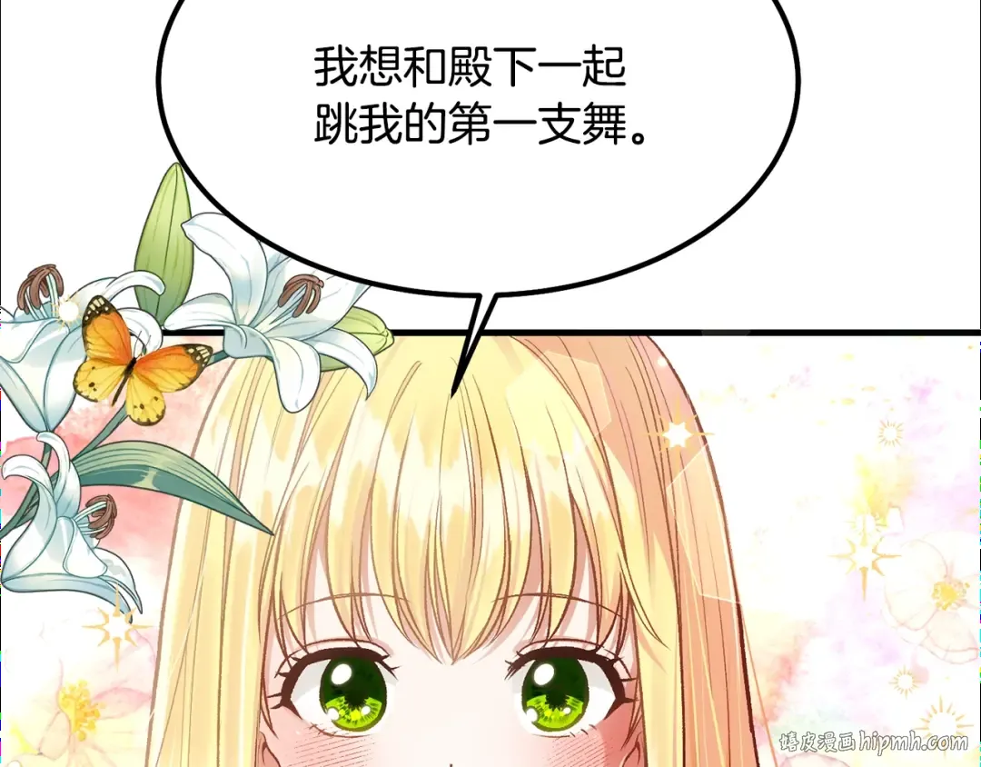 第21话 做个梦给你 第8页