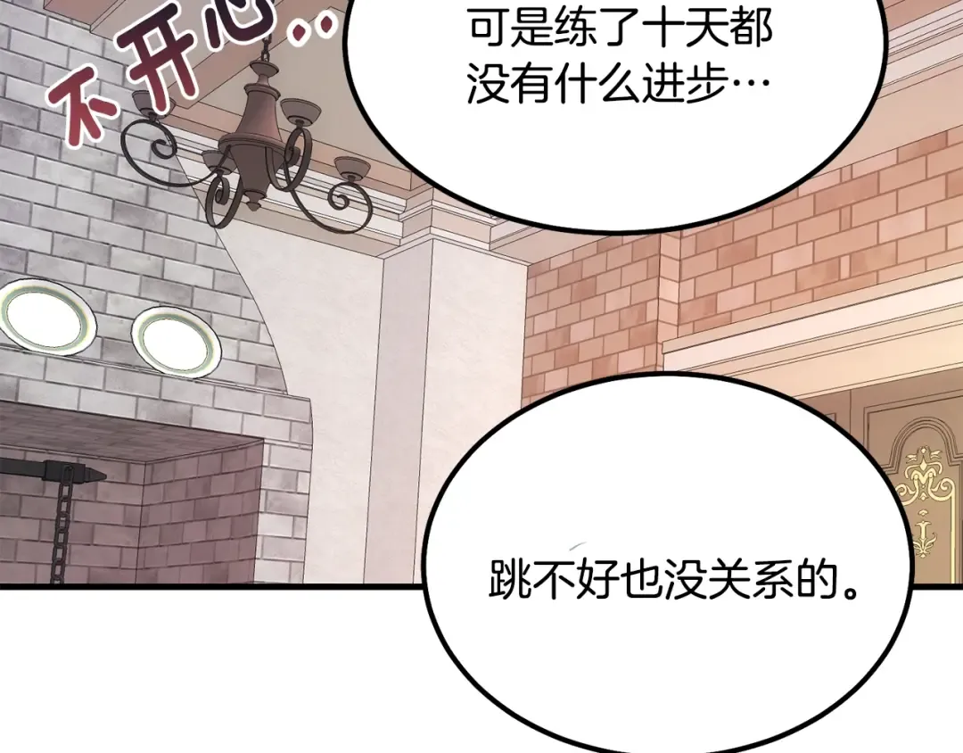 第21话 做个梦给你 第17页