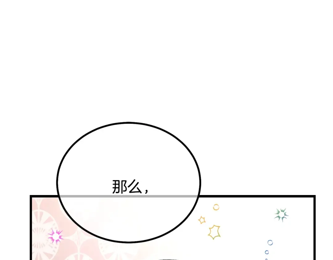 第21话 做个梦给你 第30页