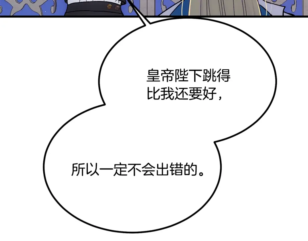 第21话 做个梦给你 第74页