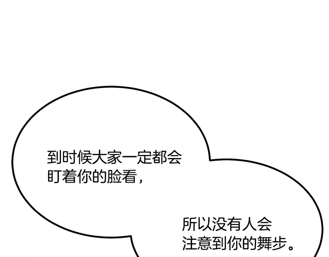 第21话 做个梦给你 第76页