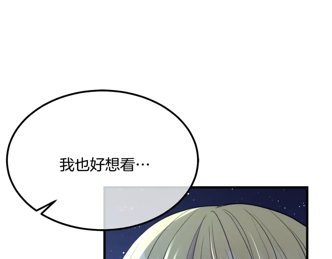 第21话 做个梦给你 第83页