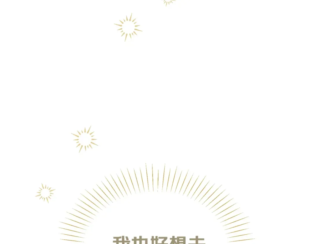 第21话 做个梦给你 第85页