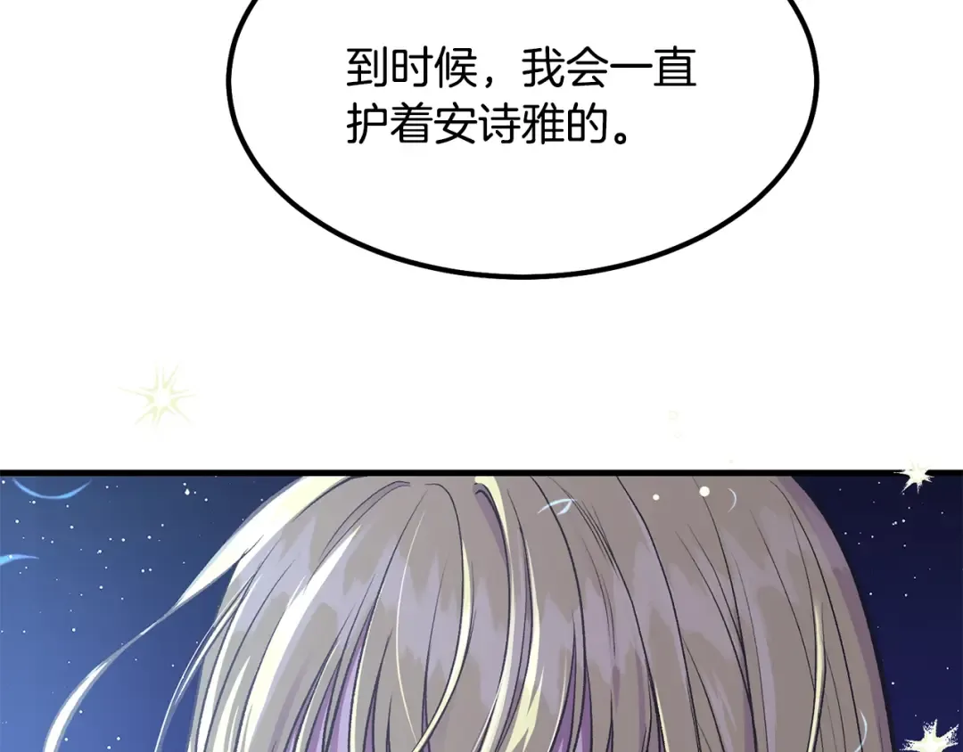 第21话 做个梦给你 第94页