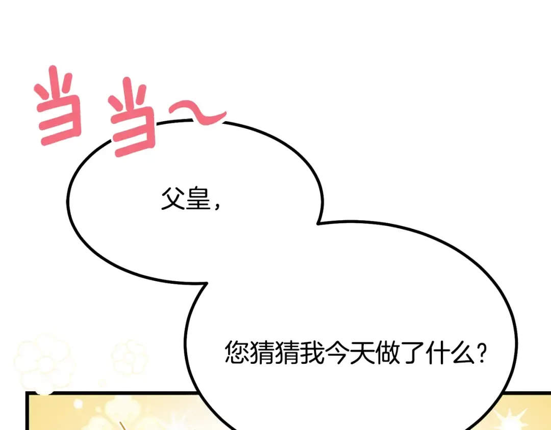 第21话 做个梦给你 第101页