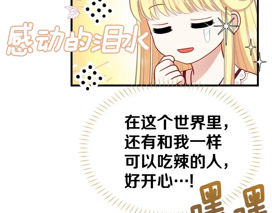 第21话 做个梦给你 第115页