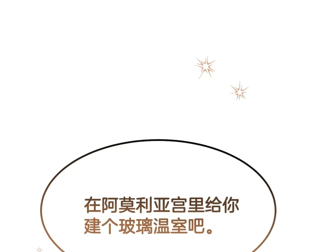 第21话 做个梦给你 第146页