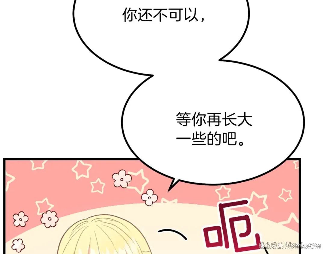 第21话 做个梦给你 第152页