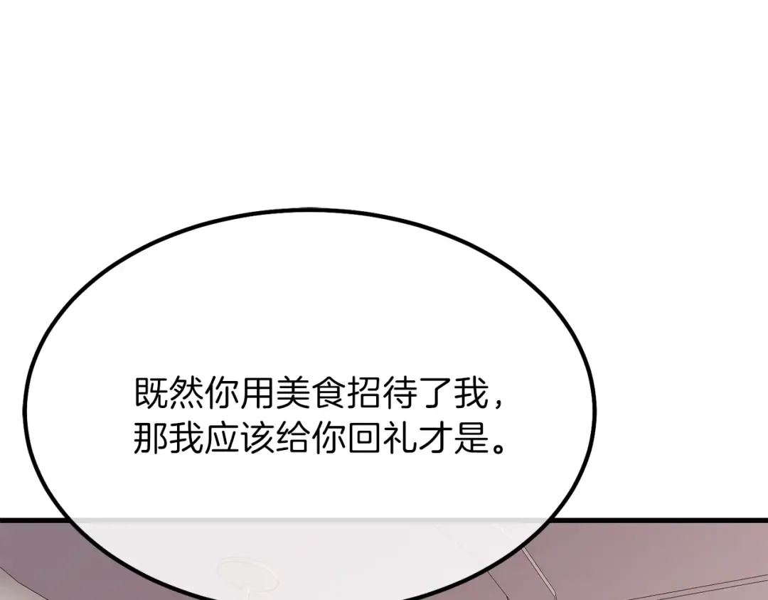 第22话 玫瑰花语 第4页