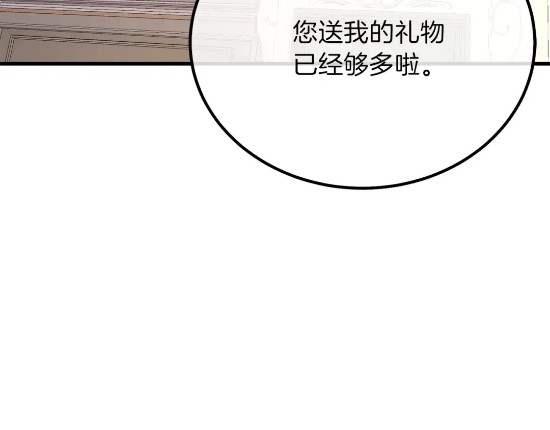 第22话 玫瑰花语 第6页