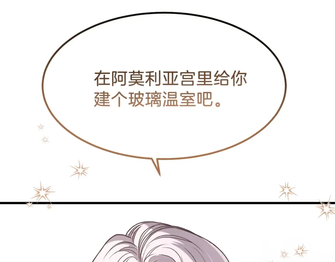第22话 玫瑰花语 第9页