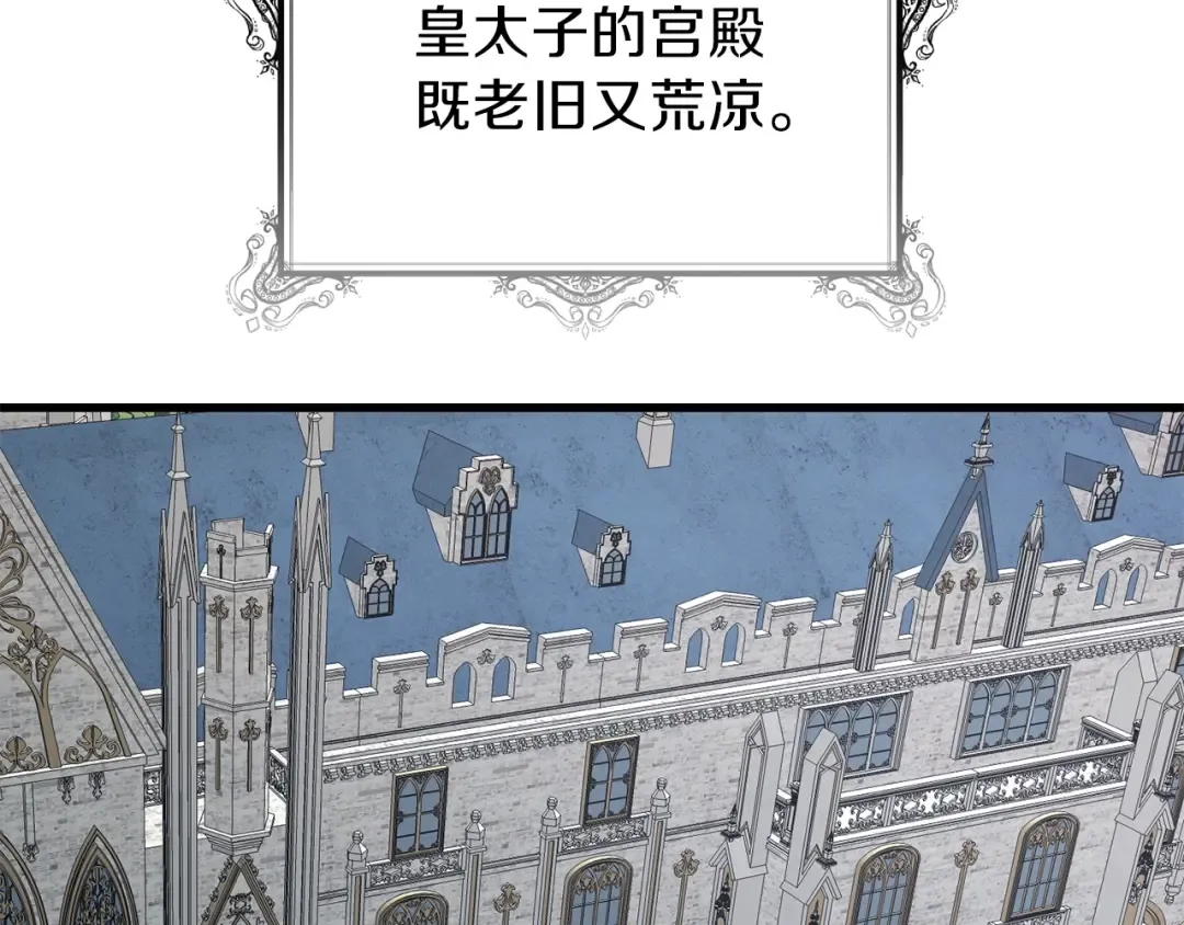 第22话 玫瑰花语 第14页