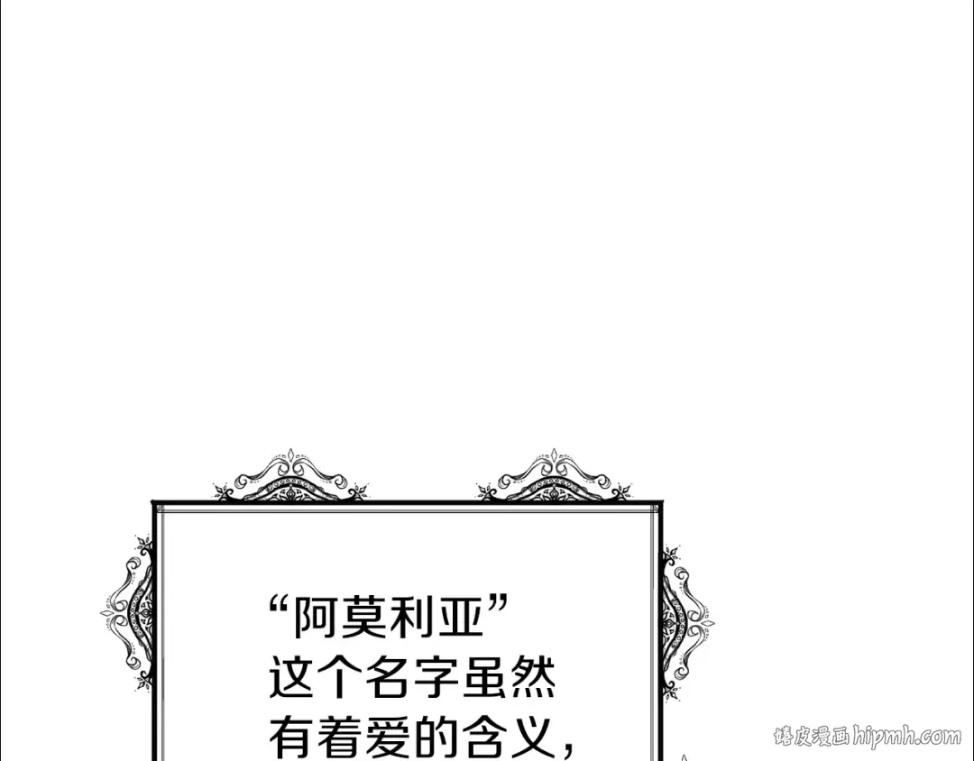 第22话 玫瑰花语 第16页