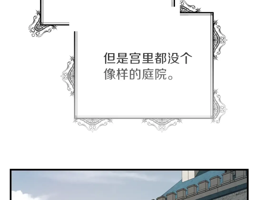 第22话 玫瑰花语 第17页
