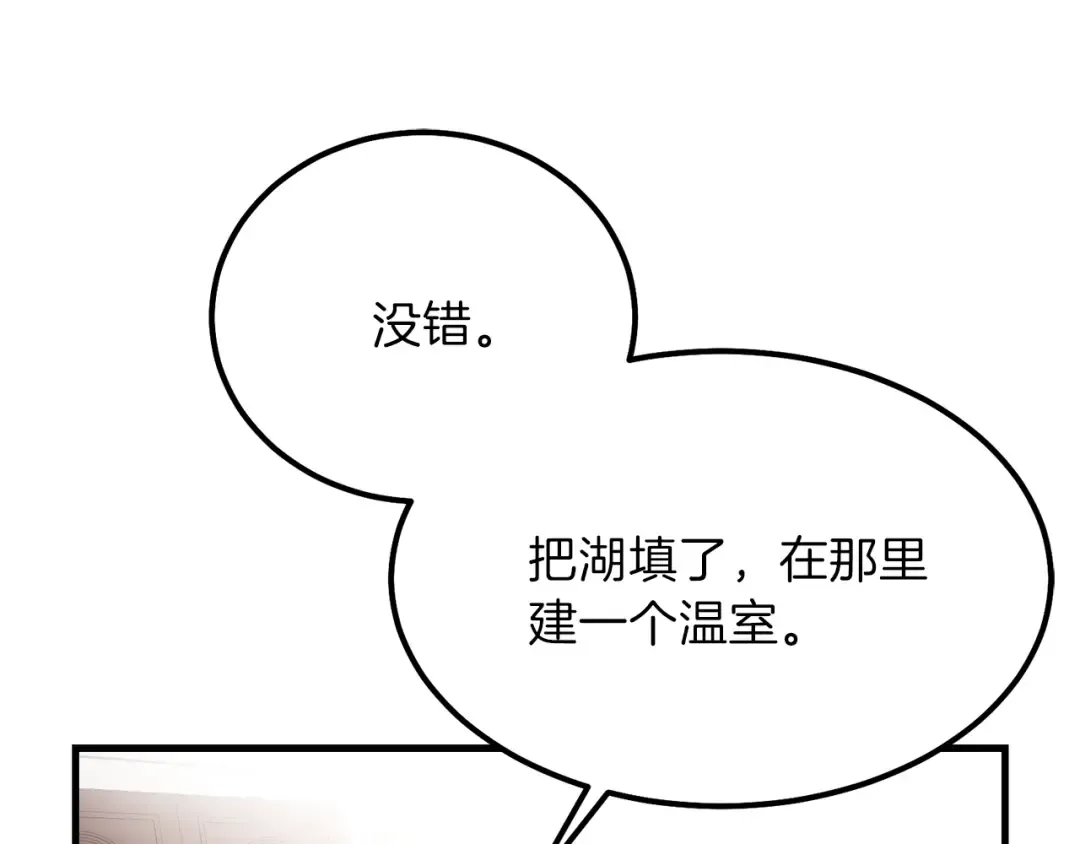 第22话 玫瑰花语 第21页