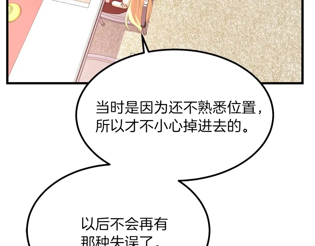 第22话 玫瑰花语 第28页