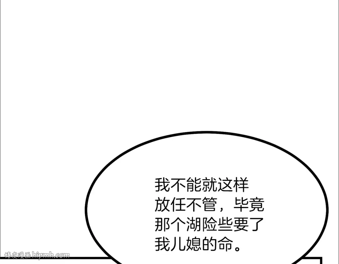 第22话 玫瑰花语 第32页