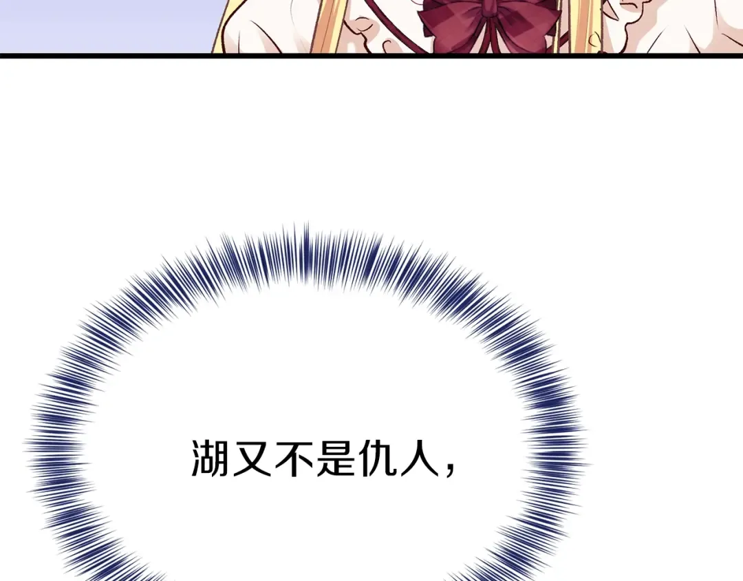 第22话 玫瑰花语 第38页