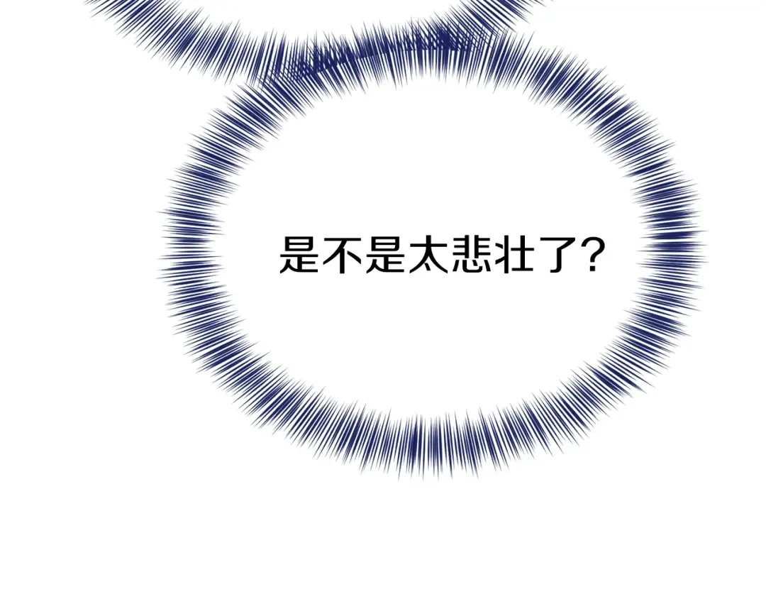 第22话 玫瑰花语 第39页