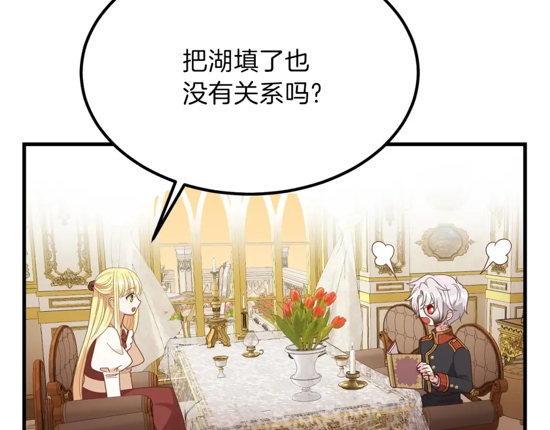 第22话 玫瑰花语 第51页