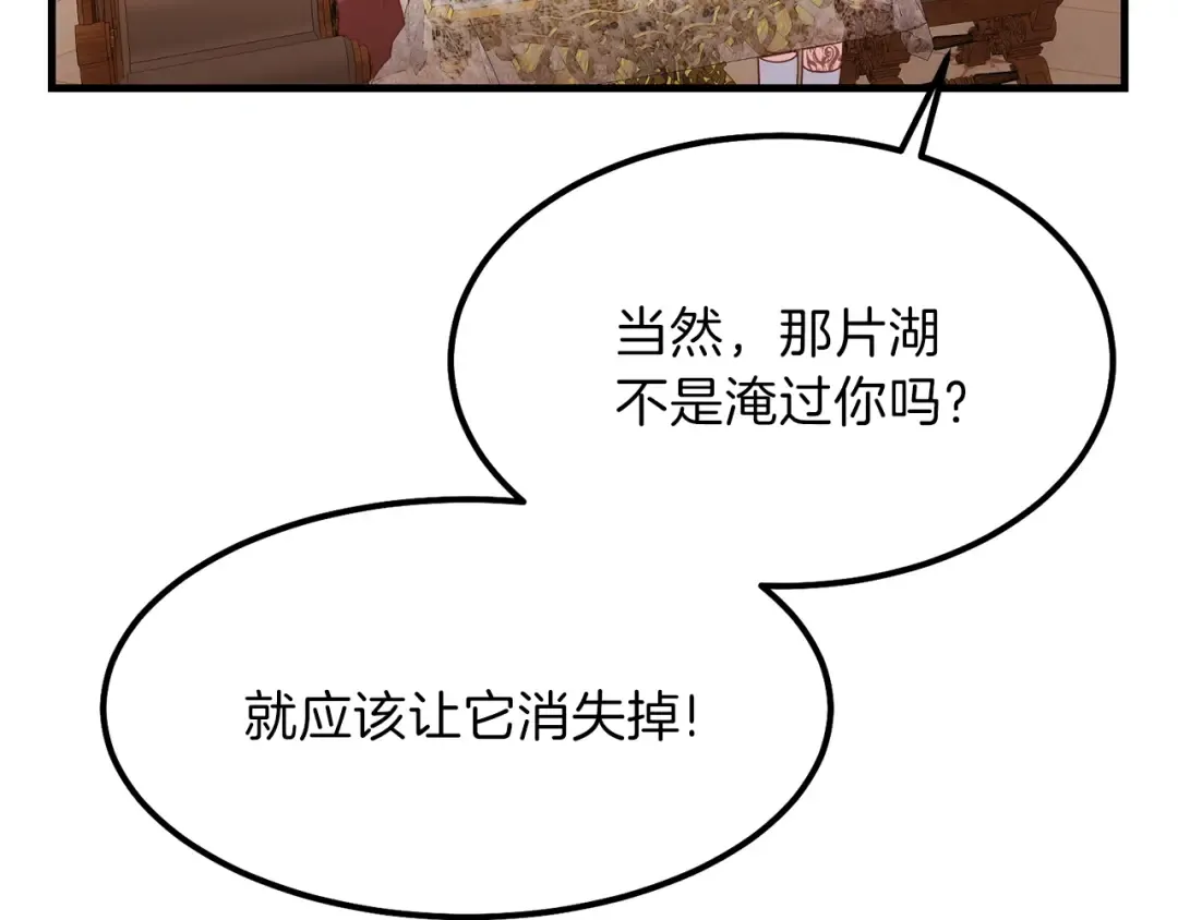 第22话 玫瑰花语 第52页