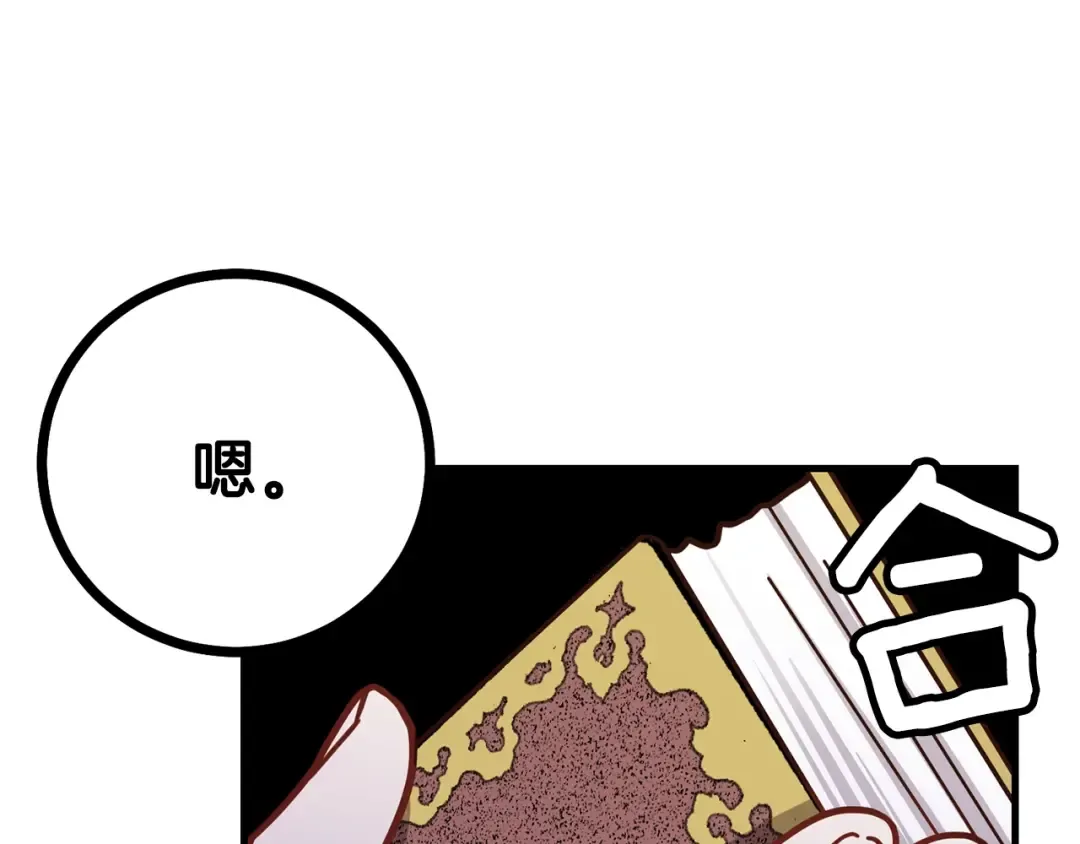 第22话 玫瑰花语 第54页