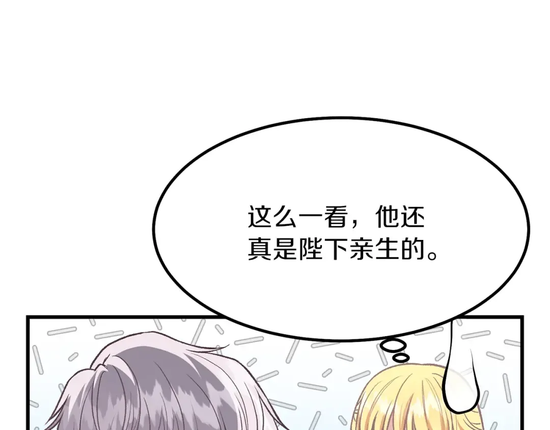 第22话 玫瑰花语 第58页