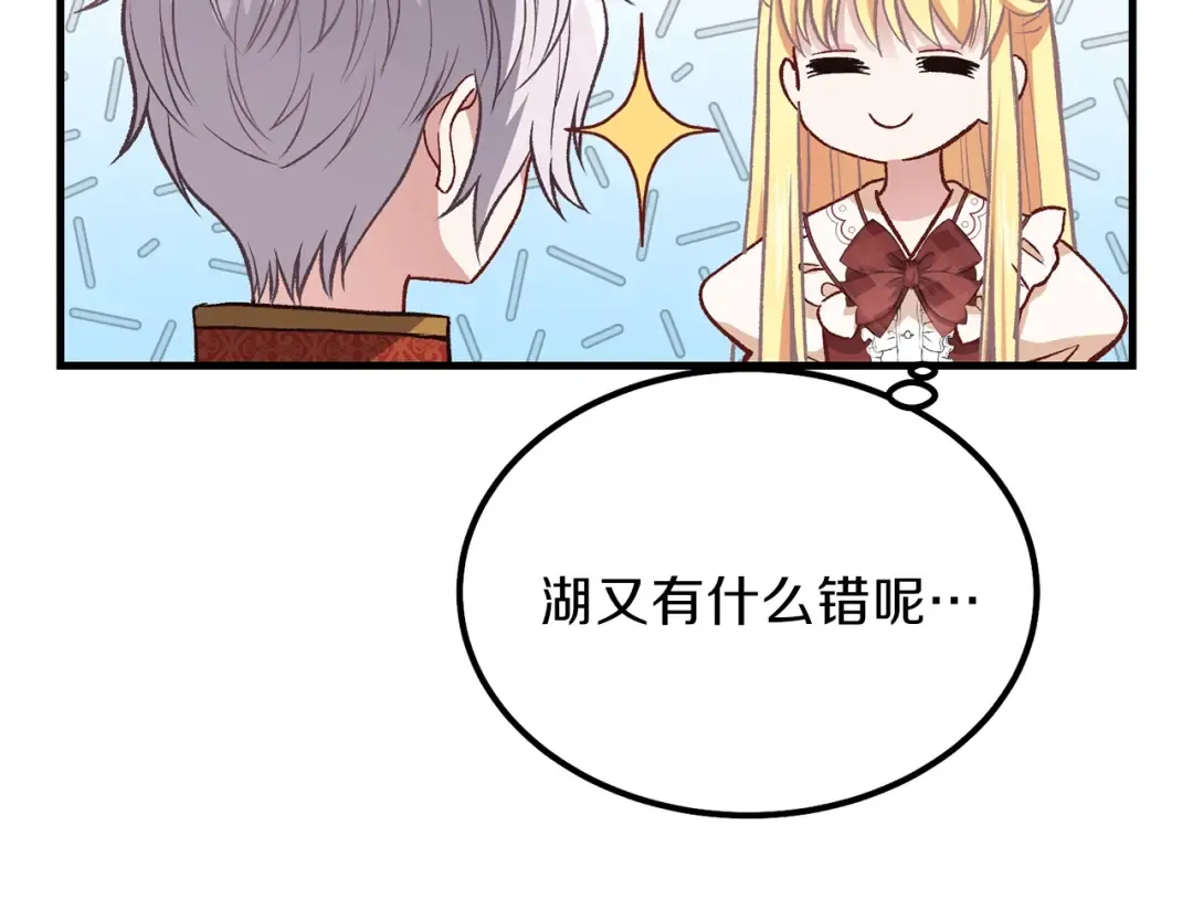 第22话 玫瑰花语 第59页